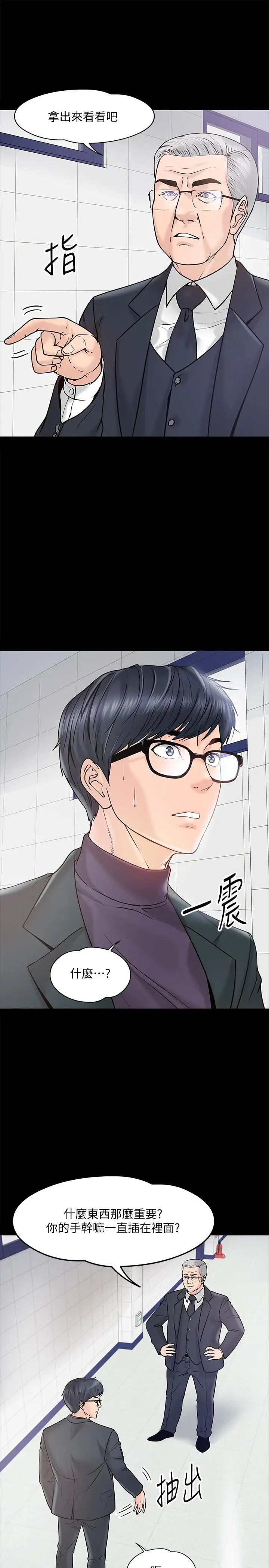 漫画《教授，你还等什么》第11话第5张图