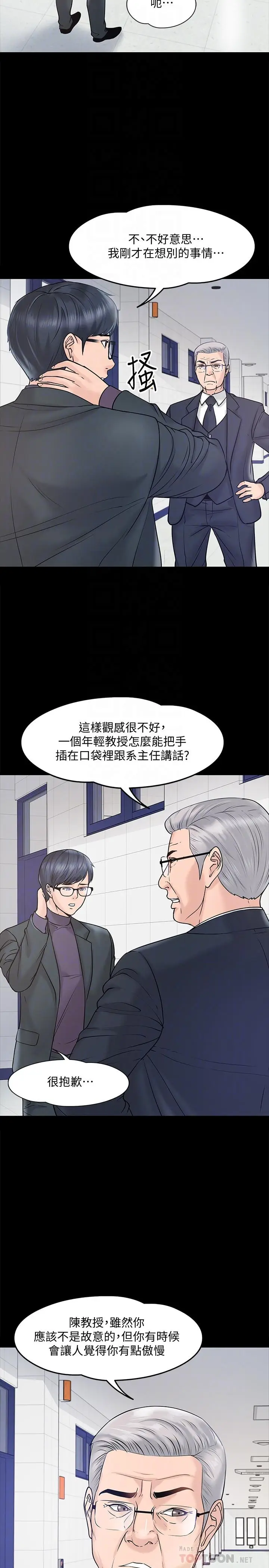 漫画《教授，你还等什么》第11话第6张图