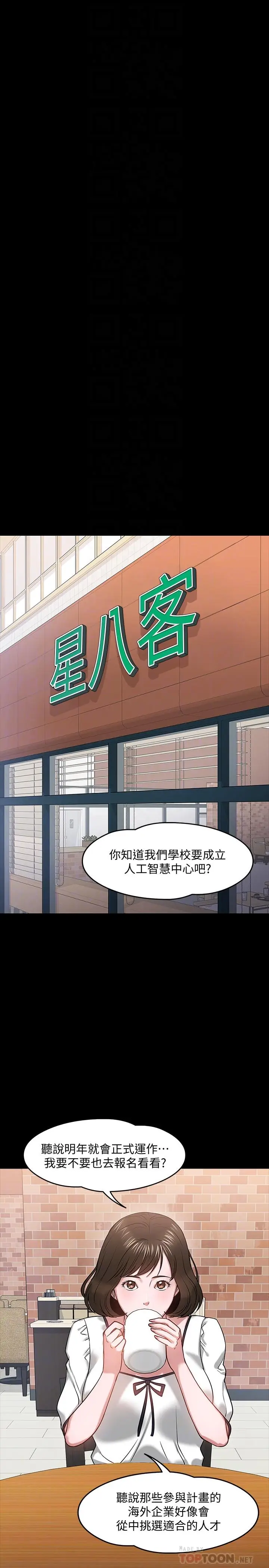 漫画《教授，你还等什么》第18话第15张图