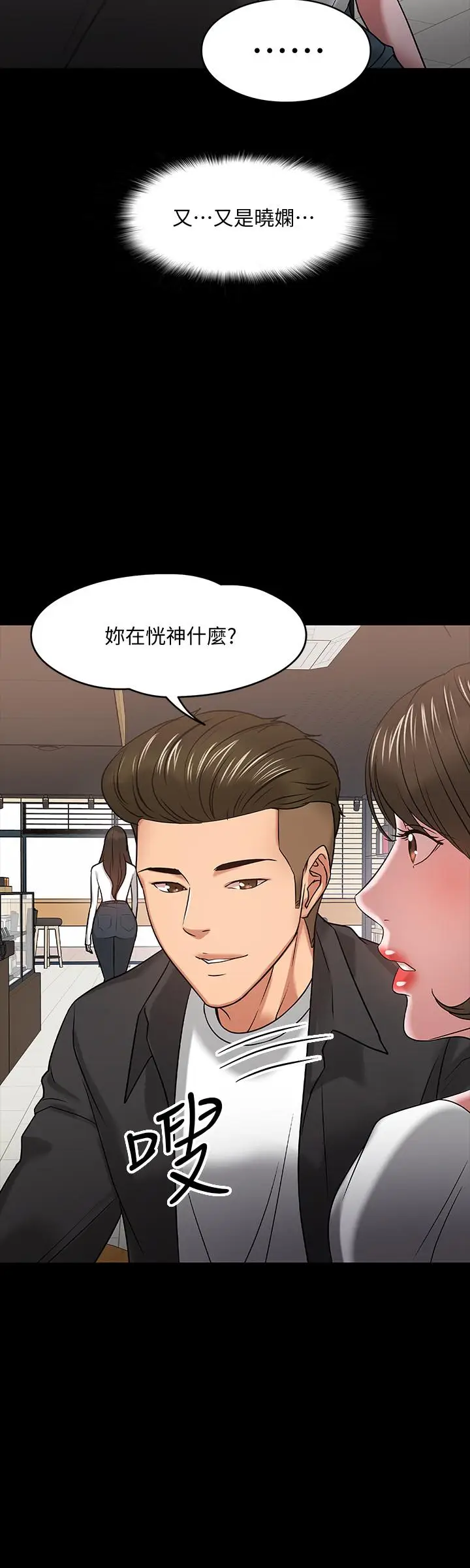 漫画《教授，你还等什么》第18话第20张图