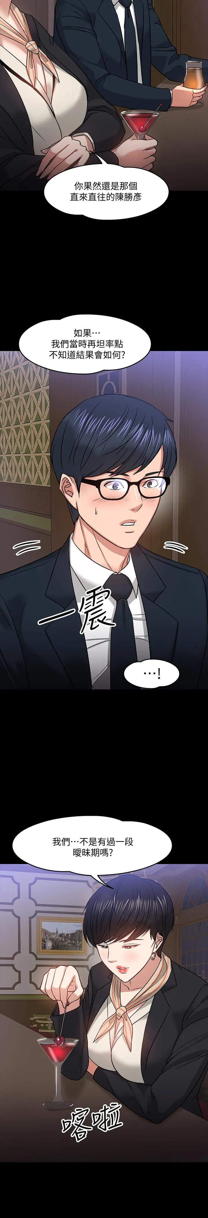 漫画《教授，你还等什么》第18话第26张图