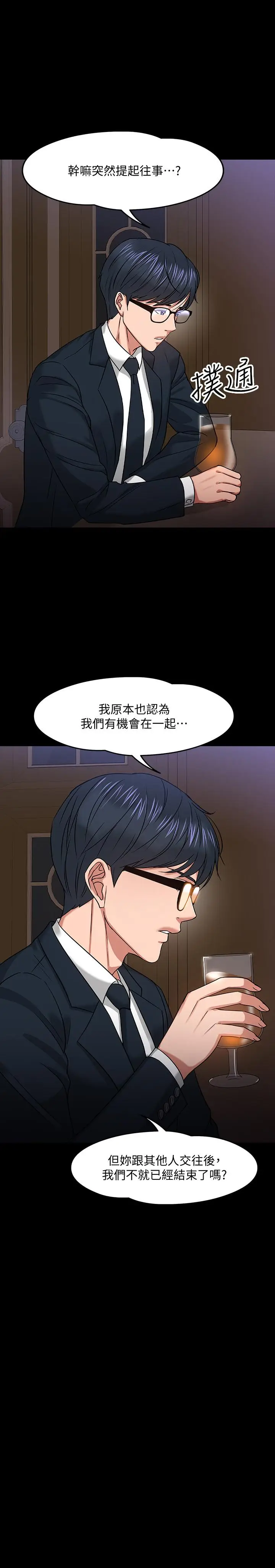 漫画《教授，你还等什么》第18话第27张图