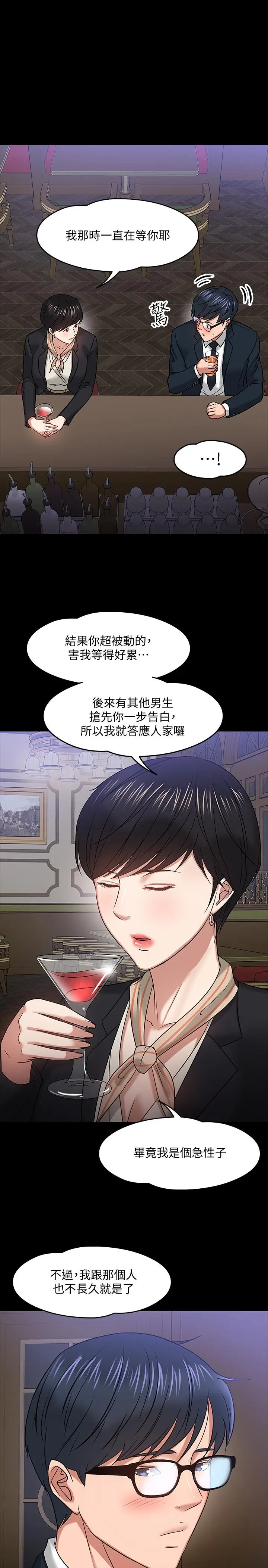 漫画《教授，你还等什么》第18话第28张图