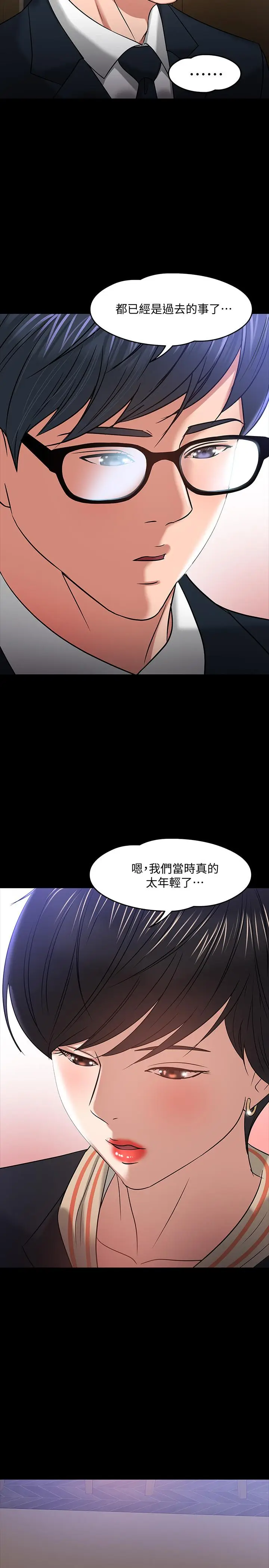 漫画《教授，你还等什么》第18话第29张图