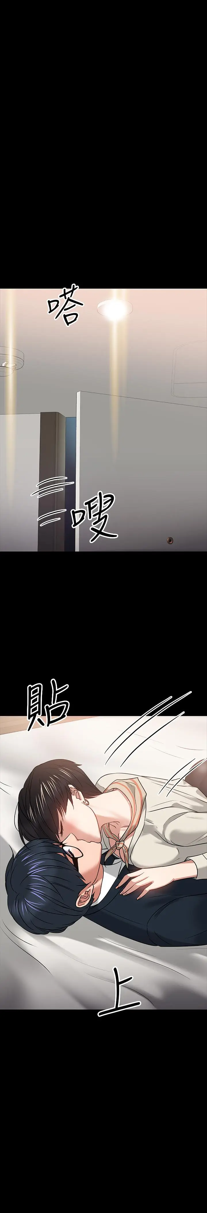 漫画《教授，你还等什么》第18话第32张图