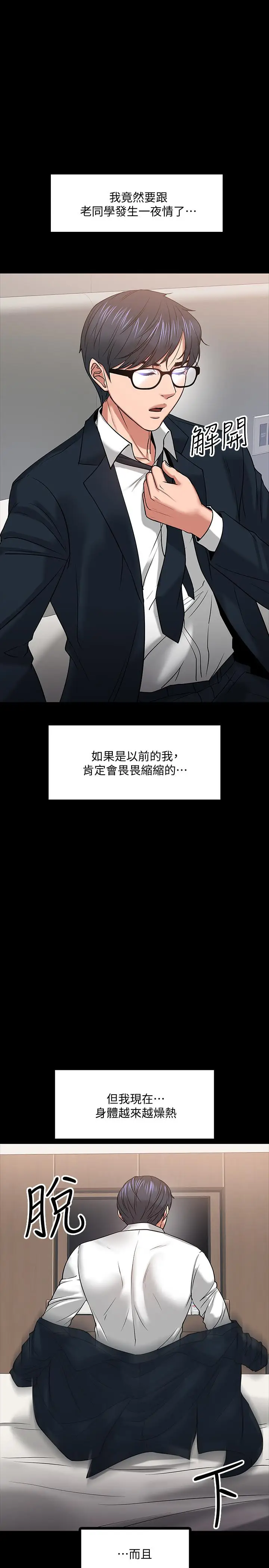 漫画《教授，你还等什么》第18话第36张图