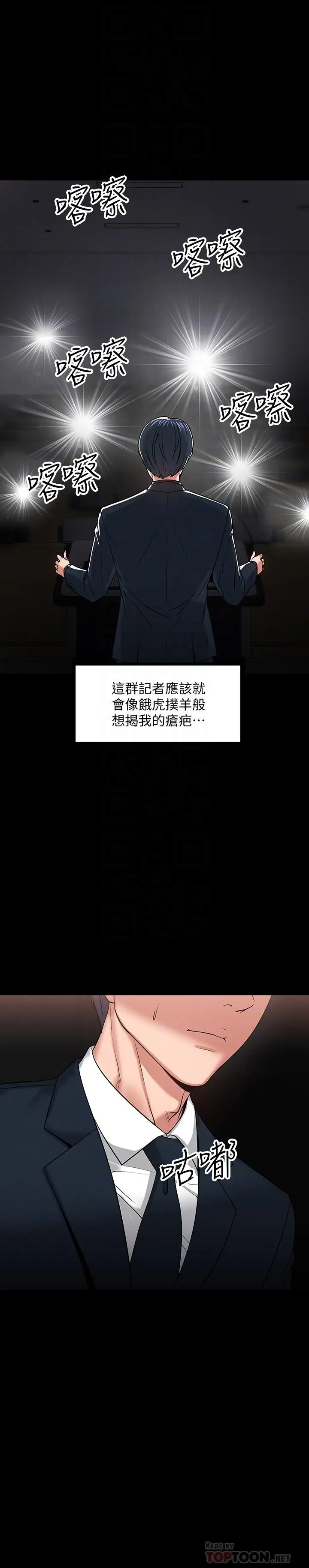 漫画《教授，你还等什么》第18话第7张图