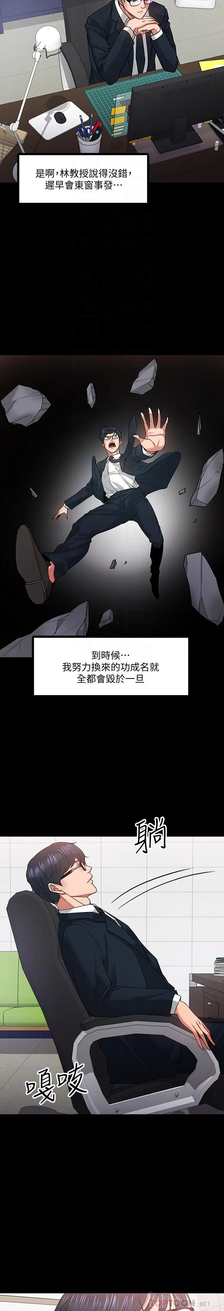 漫画《教授，你还等什么》第18话第9张图