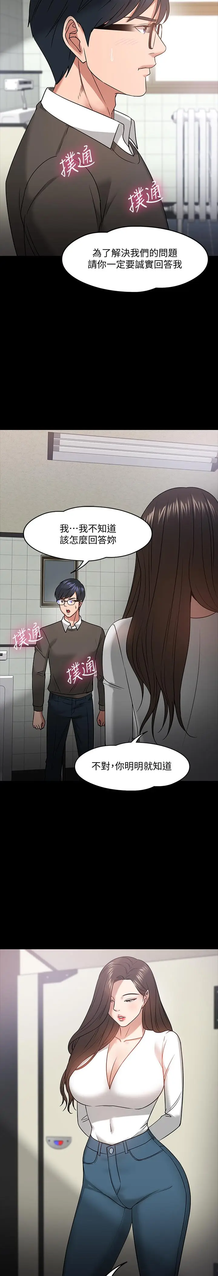 漫画《教授，你还等什么》第20话第17张图