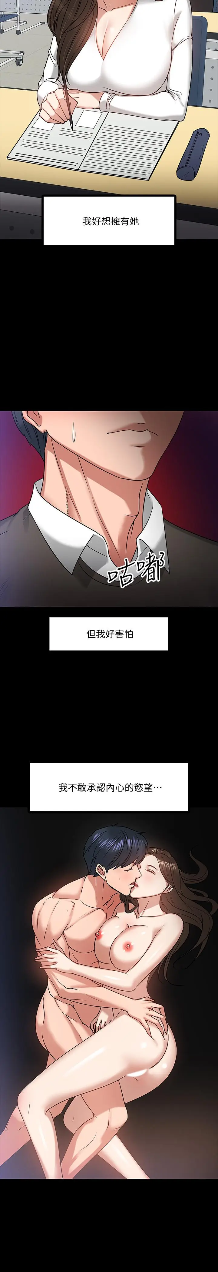 漫画《教授，你还等什么》第20话第20张图
