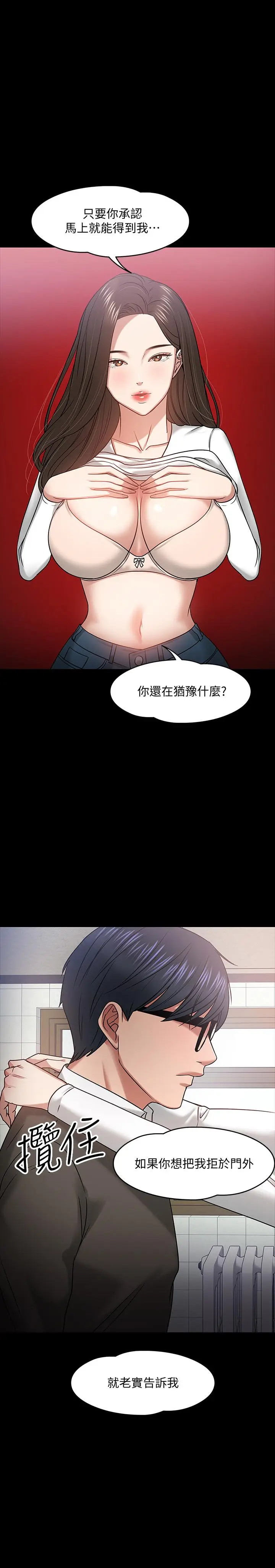 漫画《教授，你还等什么》第20话第21张图