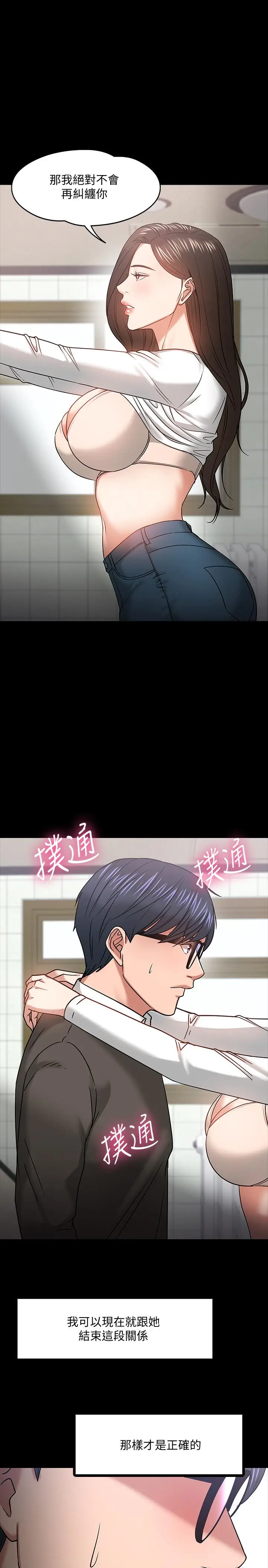 漫画《教授，你还等什么》第20话第22张图