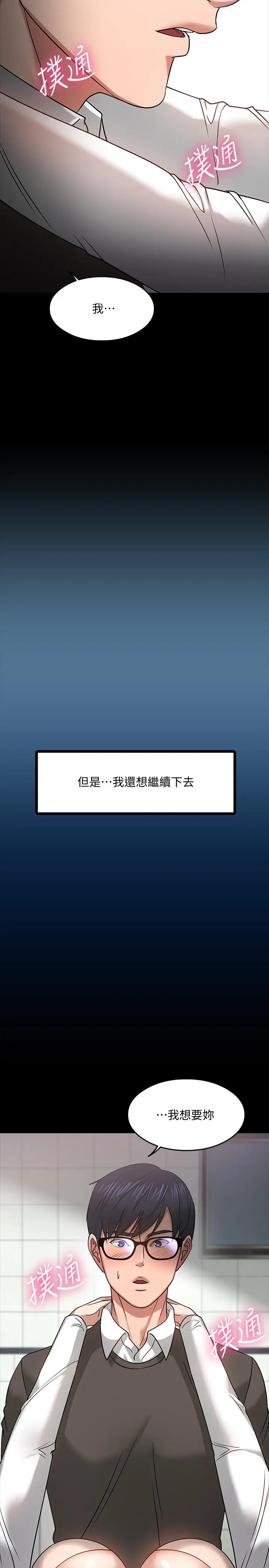 漫画《教授，你还等什么》第20话第23张图