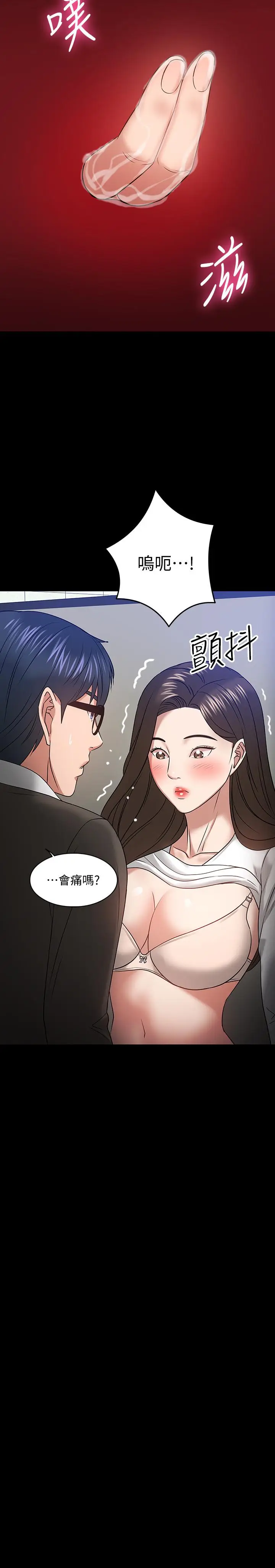 漫画《教授，你还等什么》第20话第28张图