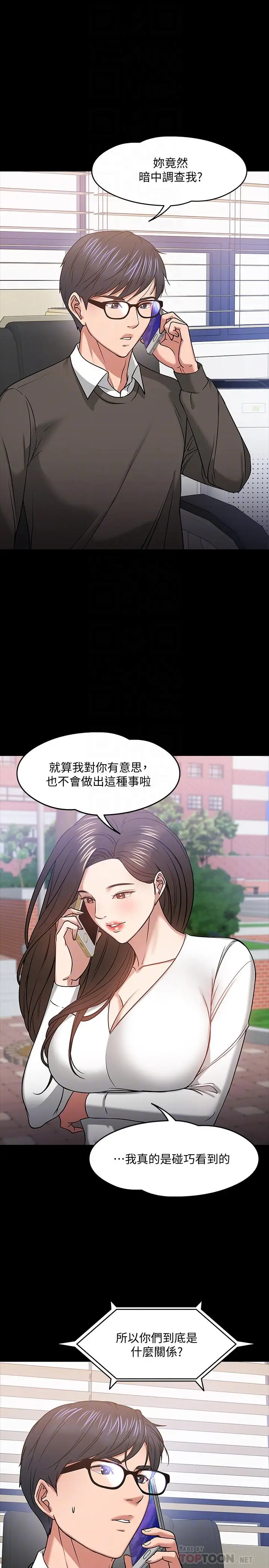 漫画《教授，你还等什么》第20话第4张图