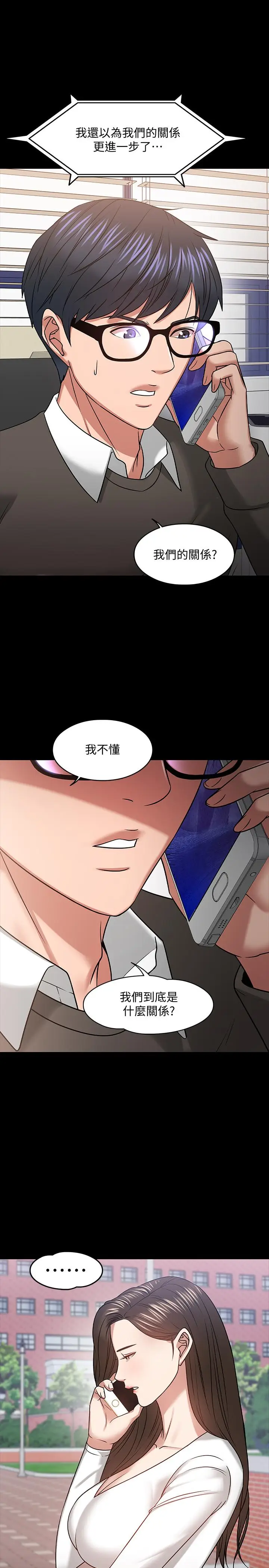 漫画《教授，你还等什么》第20话第7张图