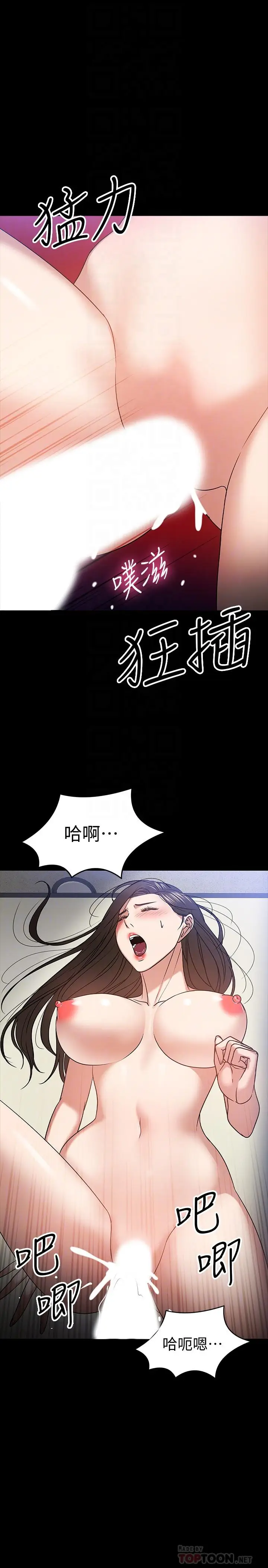 漫画《教授，你还等什么》第21话第12张图