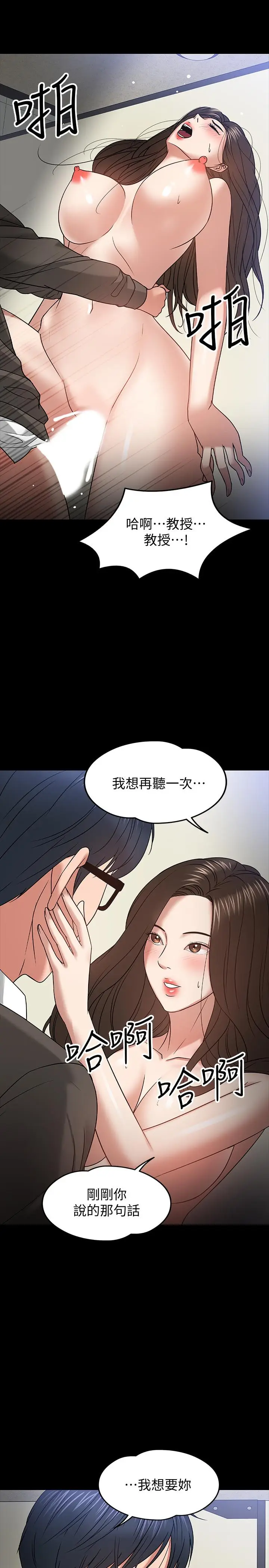 漫画《教授，你还等什么》第21话第13张图