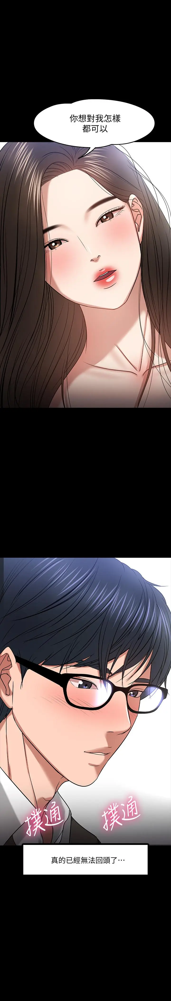 漫画《教授，你还等什么》第21话第15张图