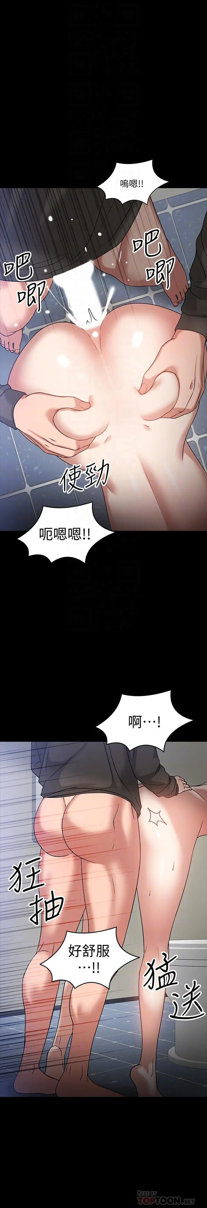漫画《教授，你还等什么》第21话第18张图