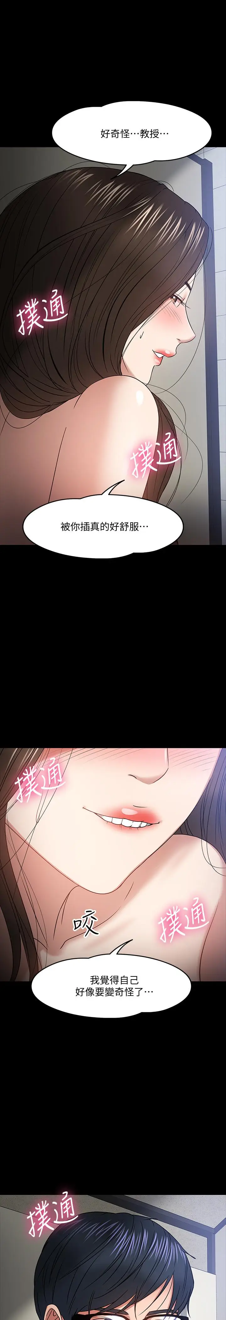 漫画《教授，你还等什么》第21话第21张图