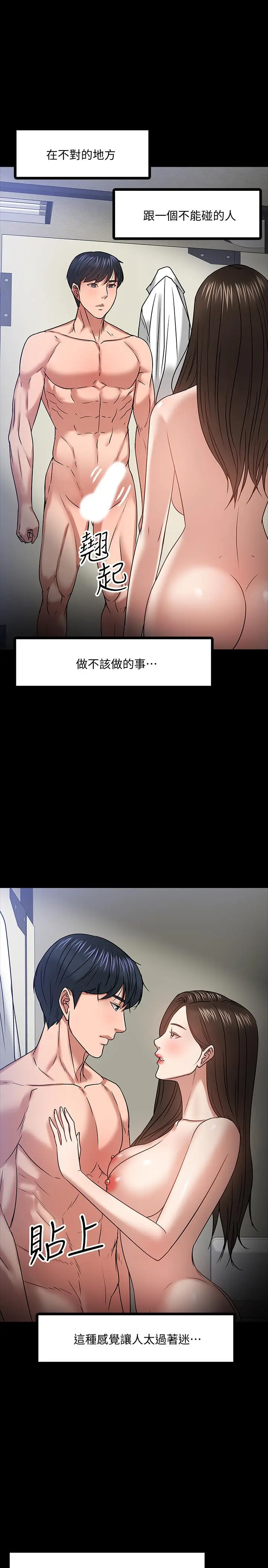 漫画《教授，你还等什么》第21话第30张图