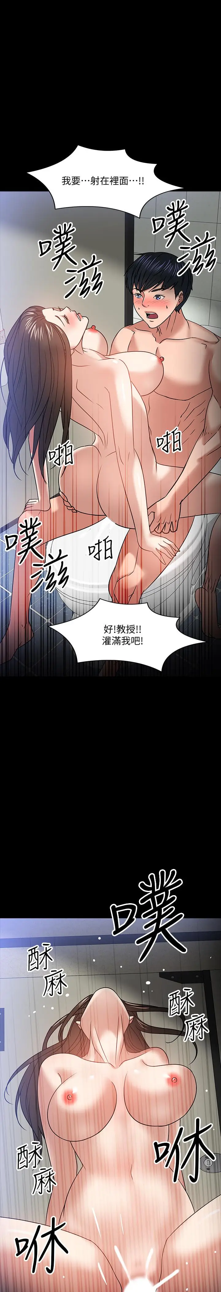 漫画《教授，你还等什么》第21话第39张图