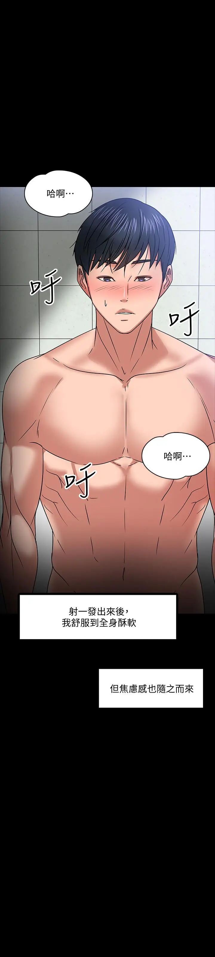 漫画《教授，你还等什么》第21话第41张图