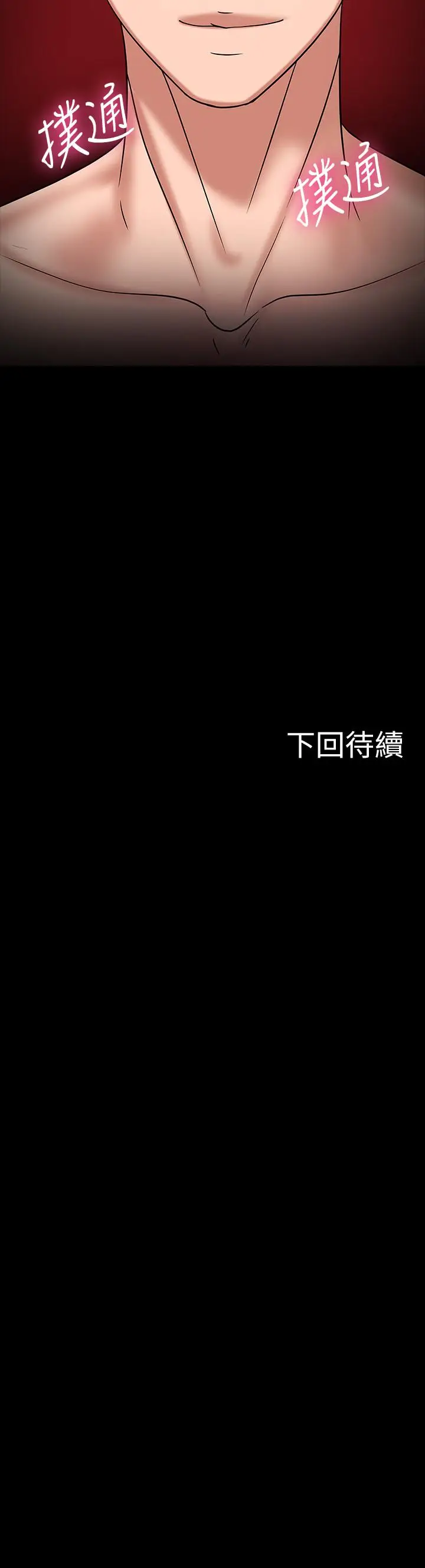 漫画《教授，你还等什么》第21话第44张图