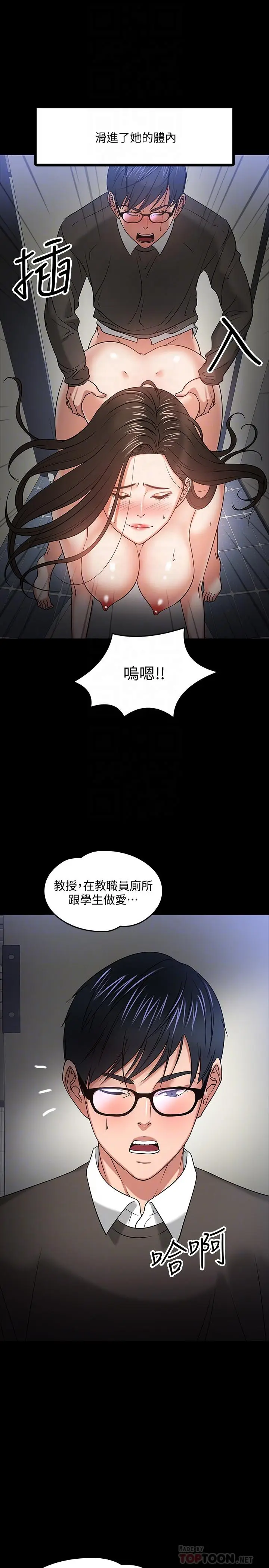 漫画《教授，你还等什么》第21话第6张图