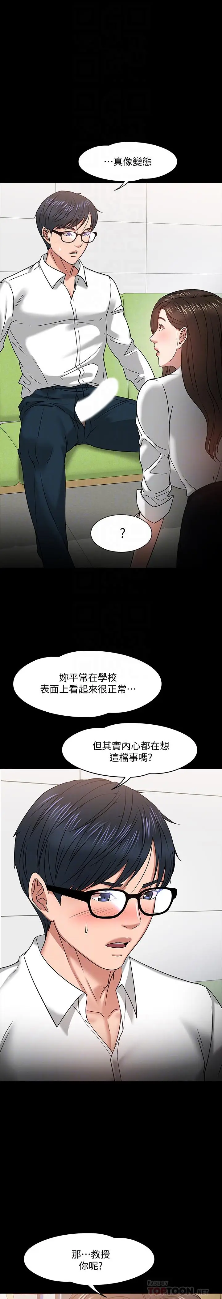 漫画《教授，你还等什么》第22话第10张图