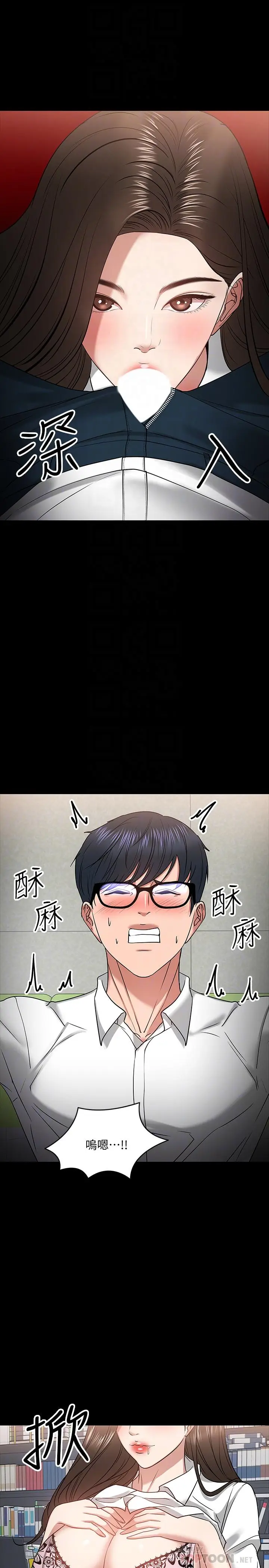 漫画《教授，你还等什么》第22话第14张图