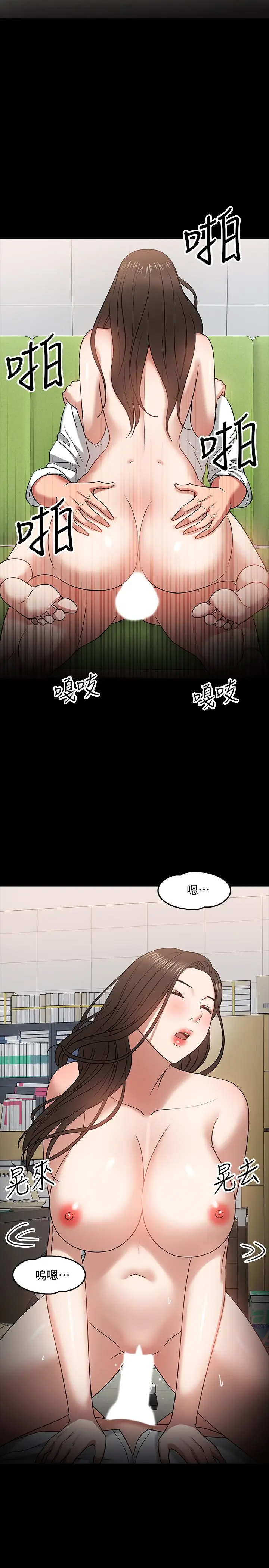 漫画《教授，你还等什么》第22话第27张图