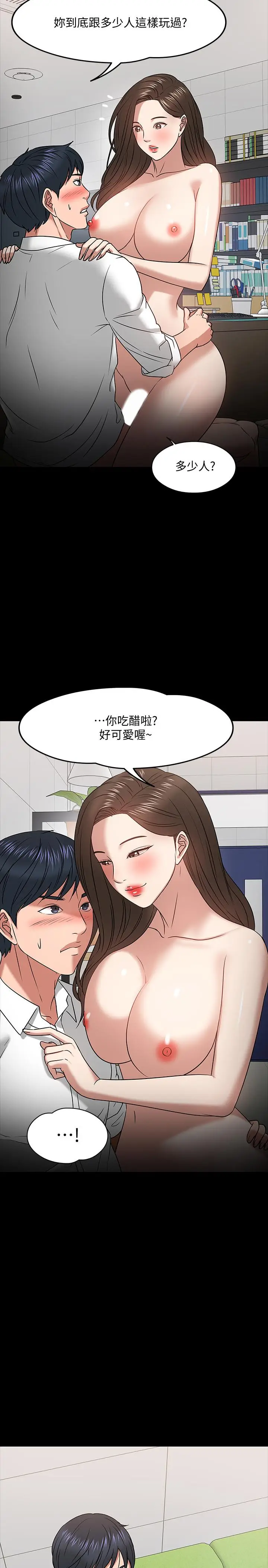 漫画《教授，你还等什么》第22话第30张图