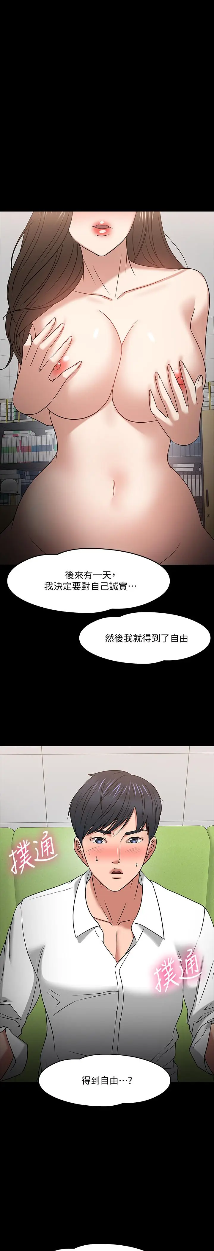 漫画《教授，你还等什么》第22话第38张图