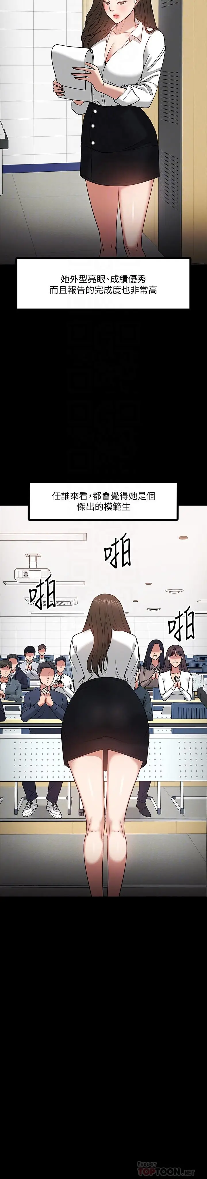 漫画《教授，你还等什么》第22话第6张图