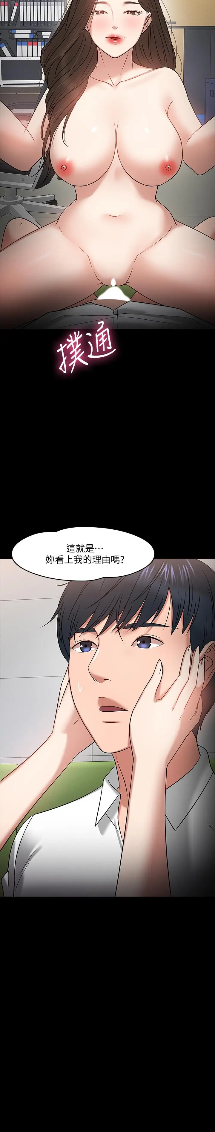 漫画《教授，你还等什么》第23话第15张图