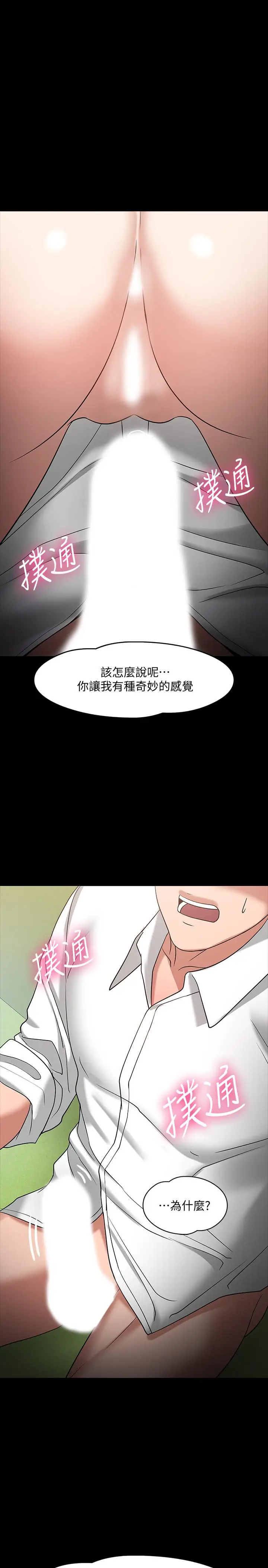 漫画《教授，你还等什么》第23话第19张图