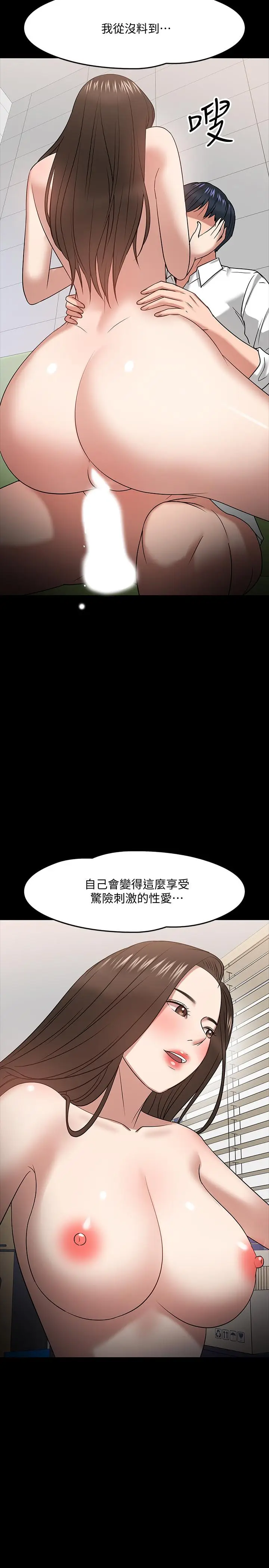 漫画《教授，你还等什么》第23话第20张图