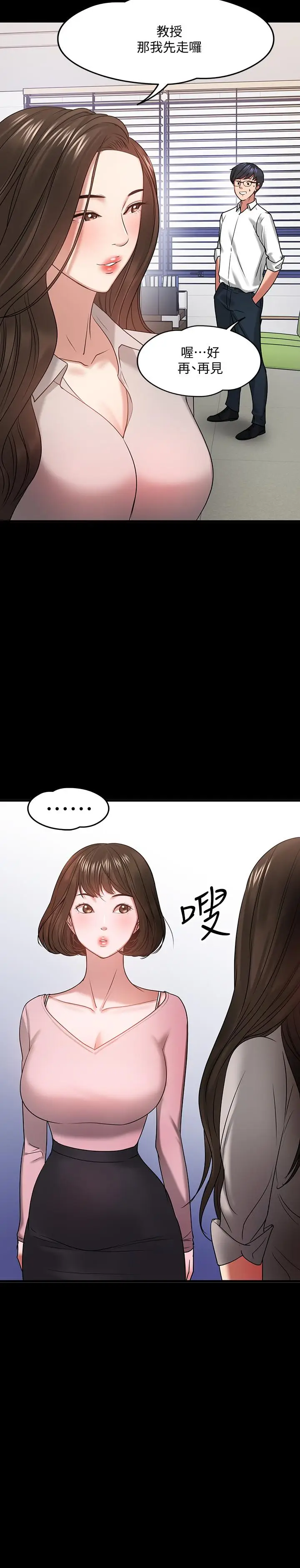 漫画《教授，你还等什么》第24话第11张图