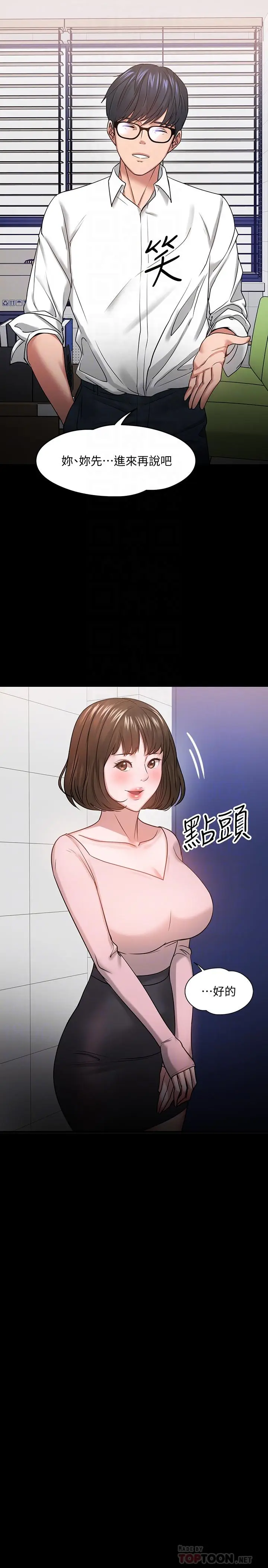 漫画《教授，你还等什么》第24话第12张图