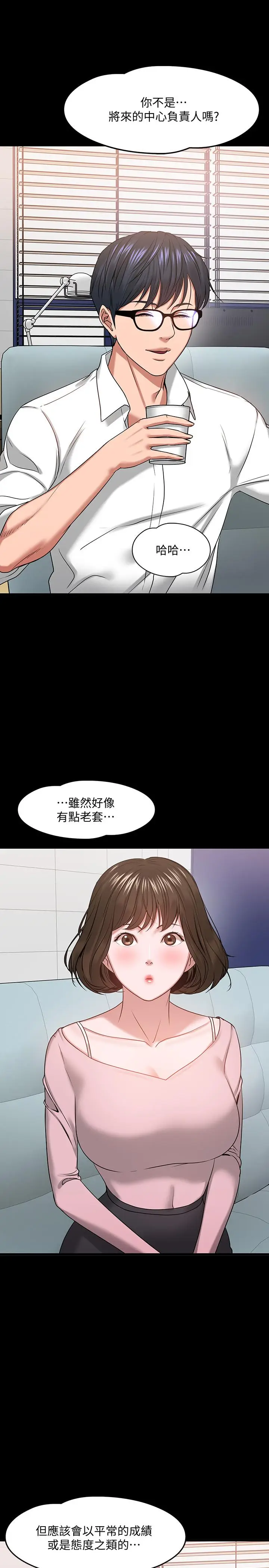 漫画《教授，你还等什么》第24话第15张图