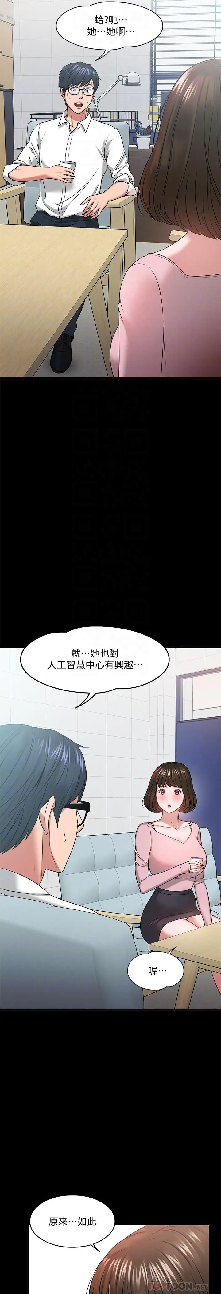 漫画《教授，你还等什么》第24话第18张图