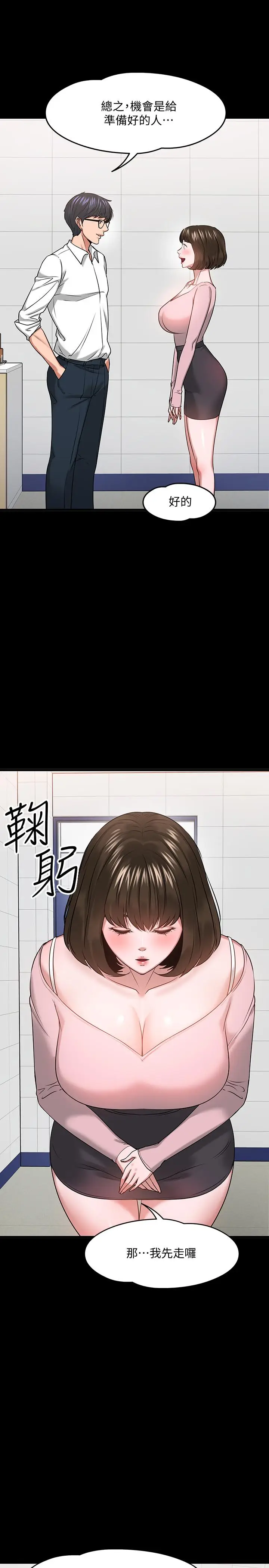 漫画《教授，你还等什么》第24话第20张图
