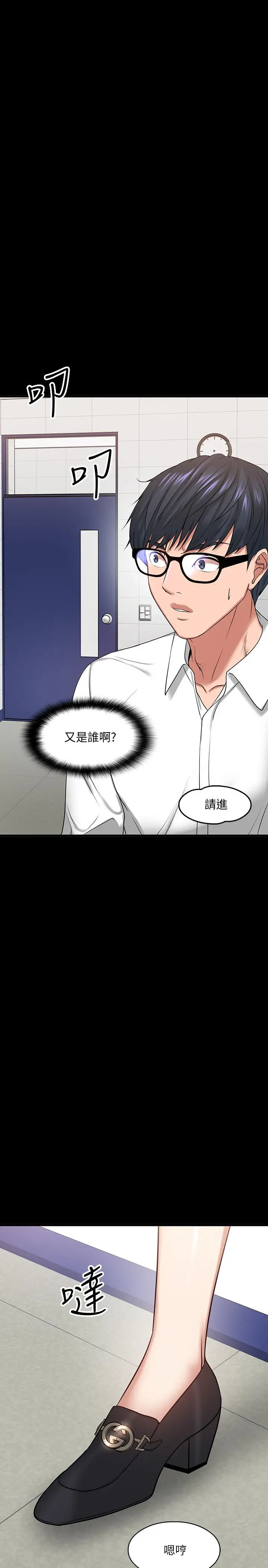 漫画《教授，你还等什么》第24话第23张图