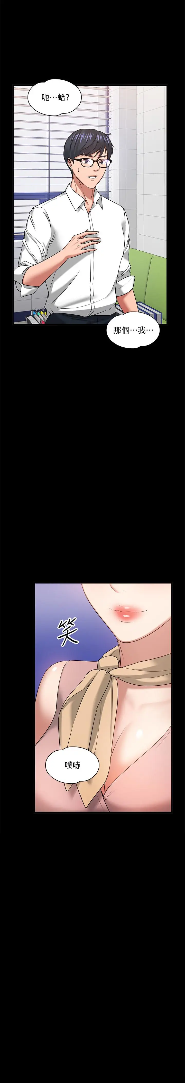 漫画《教授，你还等什么》第24话第27张图