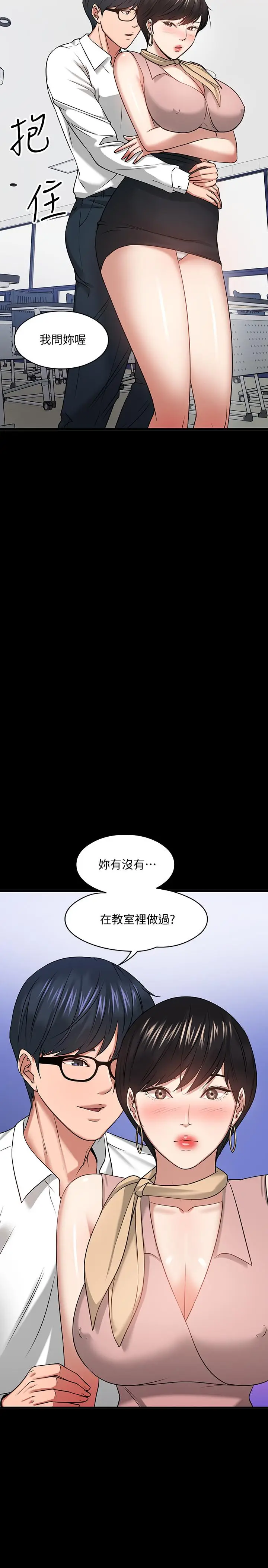 漫画《教授，你还等什么》第24话第42张图