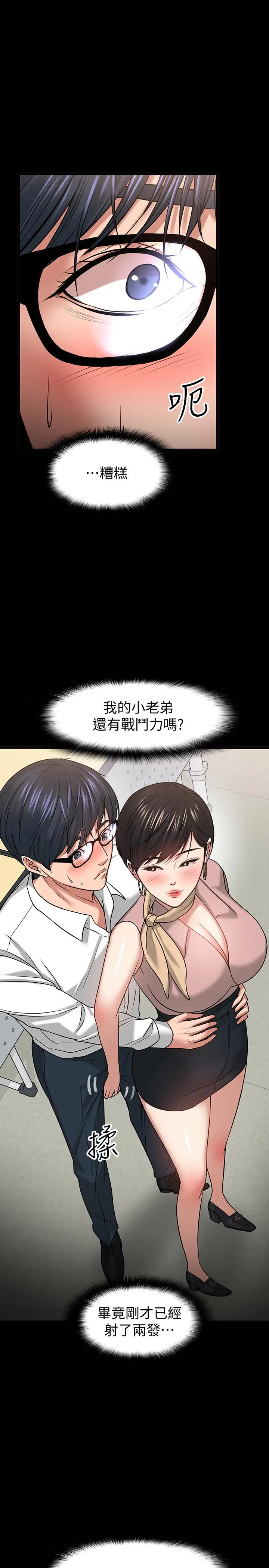 漫画《教授，你还等什么》第24话第47张图