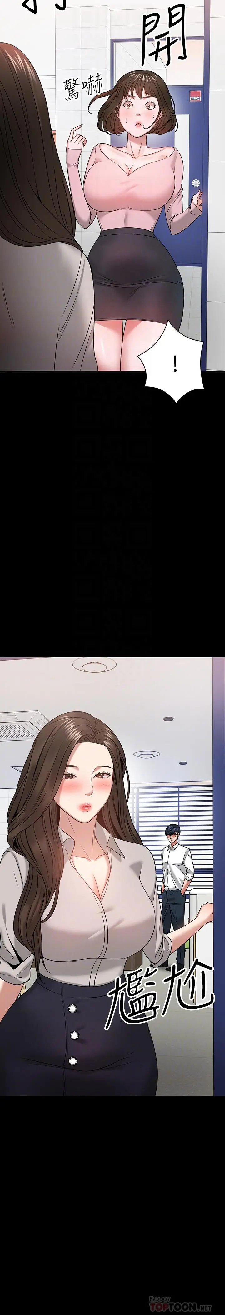 漫画《教授，你还等什么》第24话第8张图