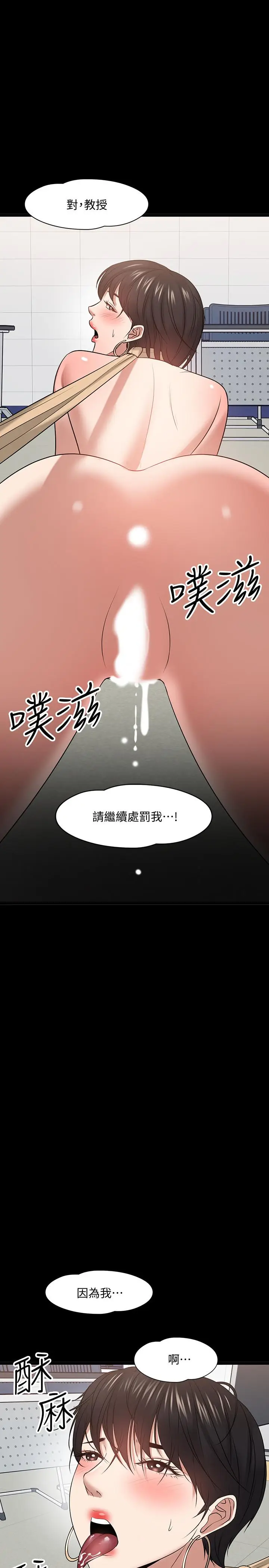 漫画《教授，你还等什么》第25话第27张图